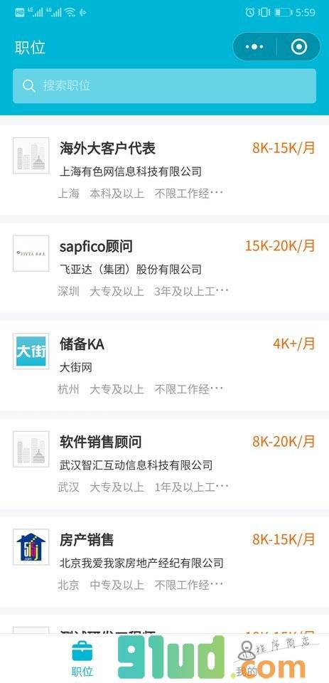 大街招聘小程序截图