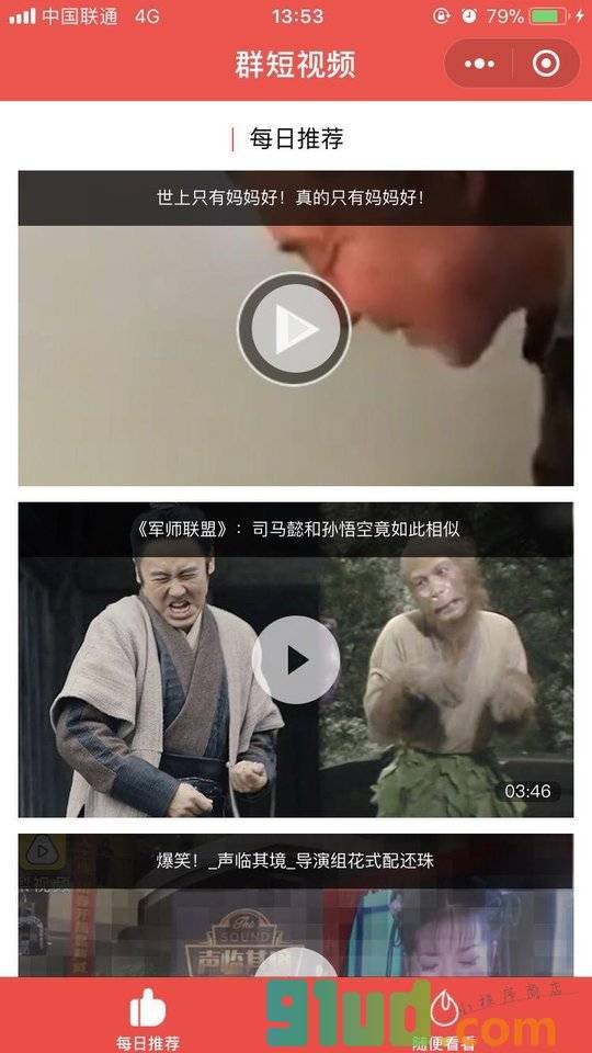 搞趣短视频小程序截图