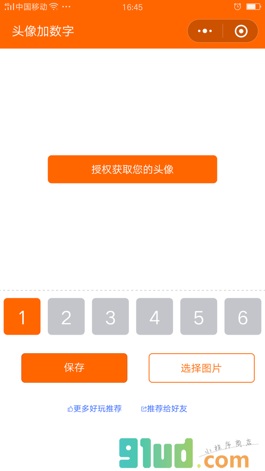 头像加数字小程序截图