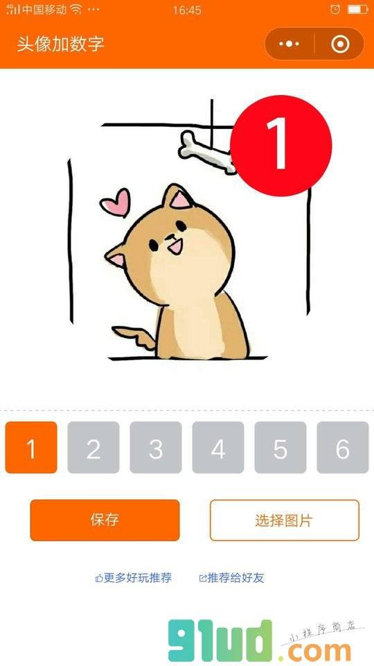 头像加数字小程序截图