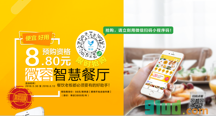 餐厅小程序截图