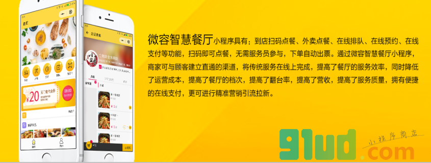 餐厅小程序截图