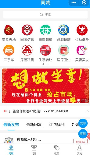 青州便民信息同城购物小程序截图