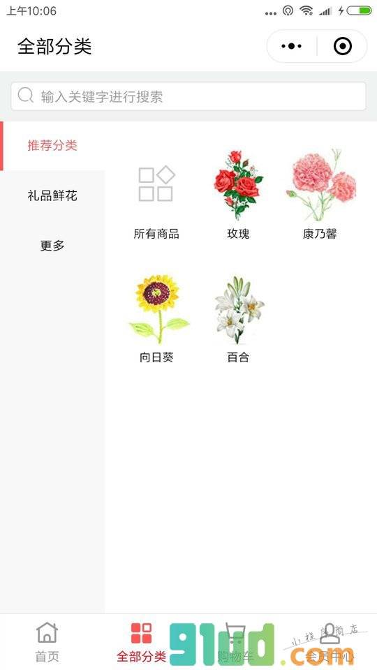 免费花店商城制作小程序截图