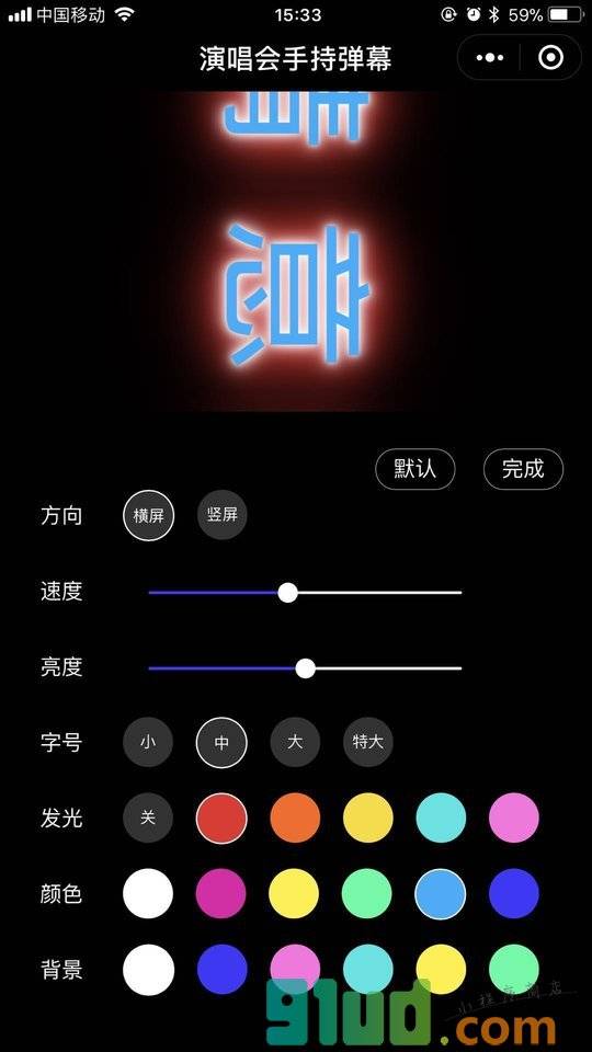 演唱会手持弹幕小程序截图