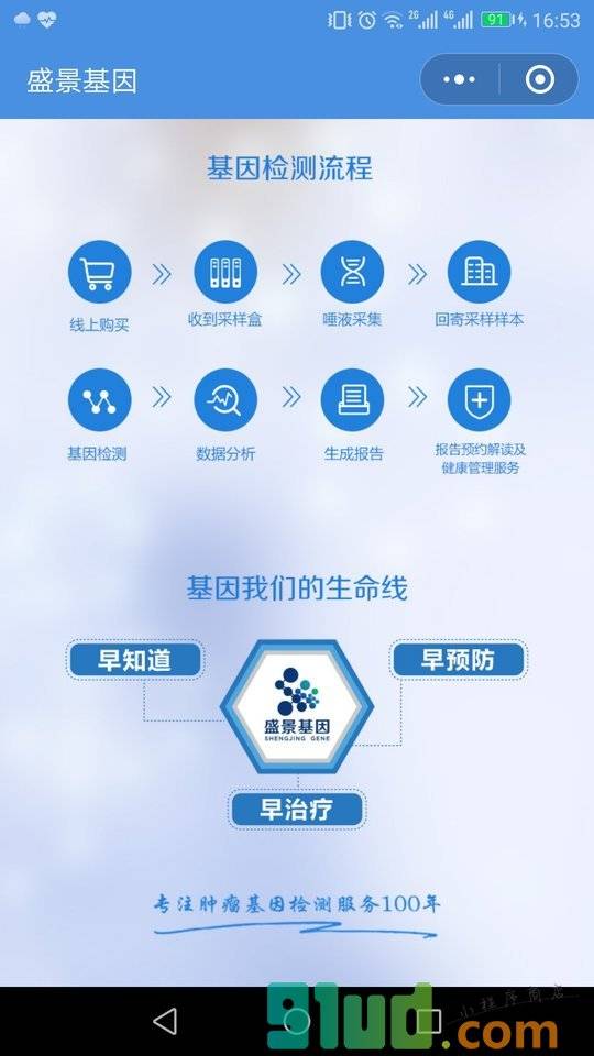 盛景基因商城小程序截图