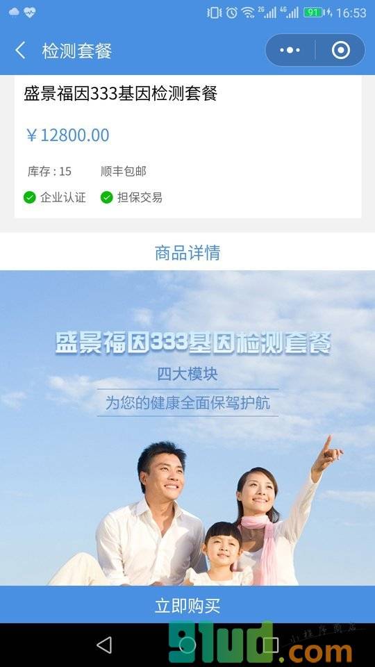 盛景基因商城小程序截图