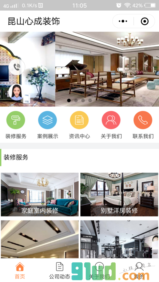 昆山心成装饰公司小程序截图