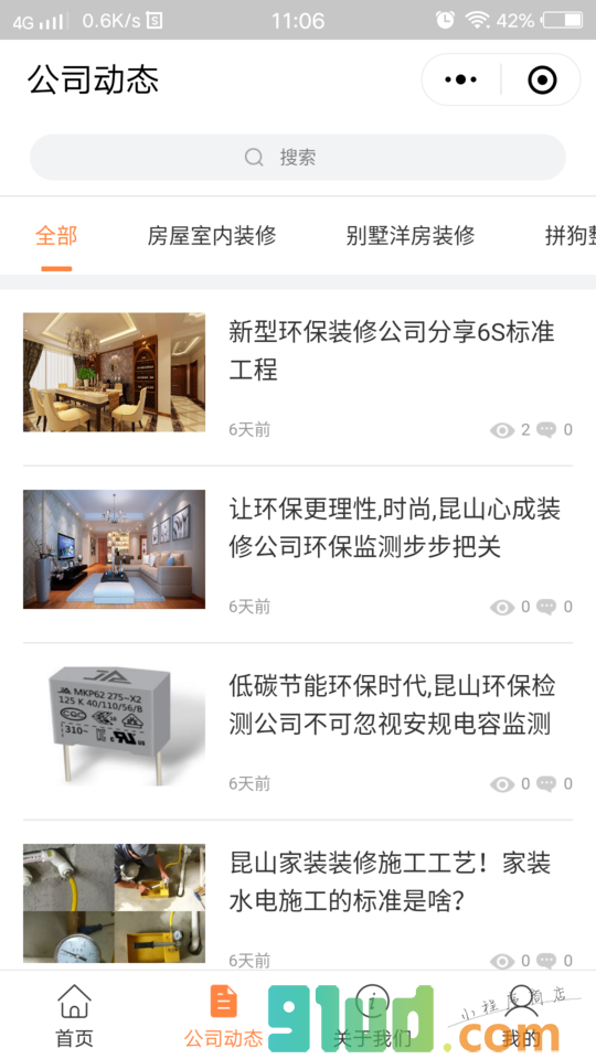 昆山心成装饰公司小程序截图