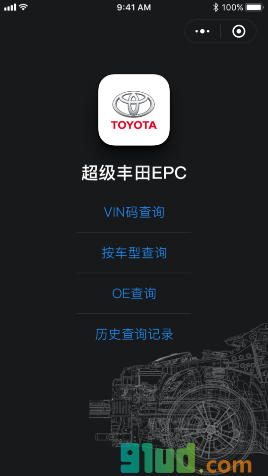 Toyota超级EPC小程序截图