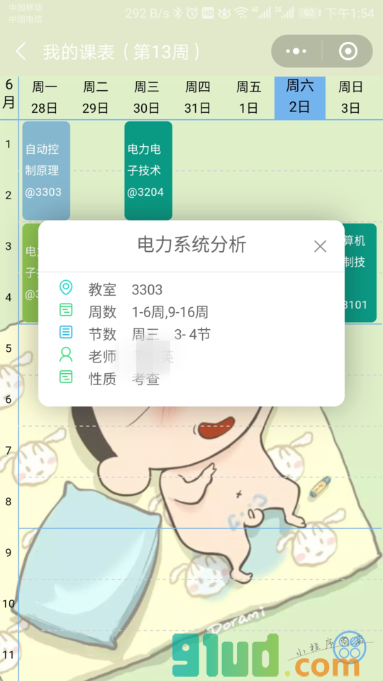 we交理小程序截图