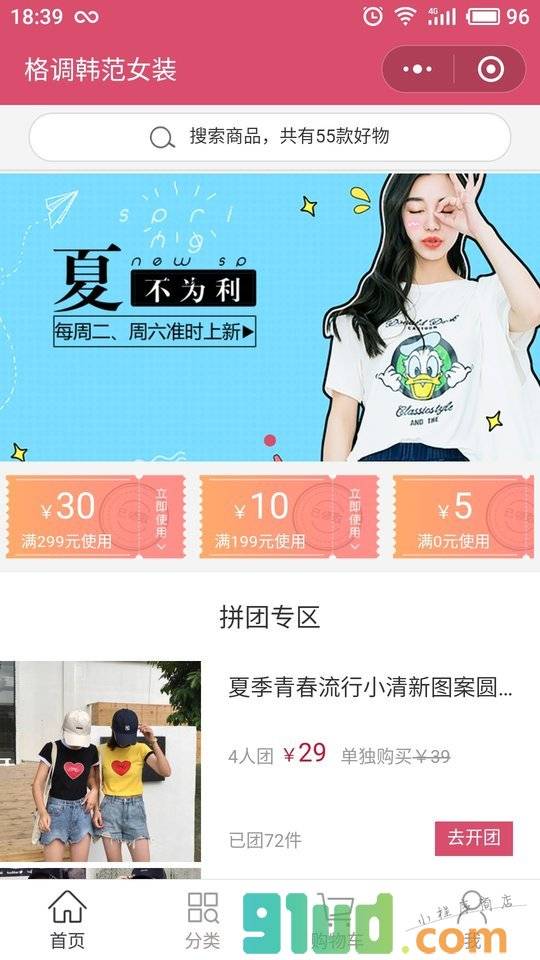 格调韩范女装小程序截图