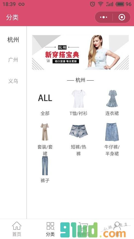 格调韩范女装小程序截图