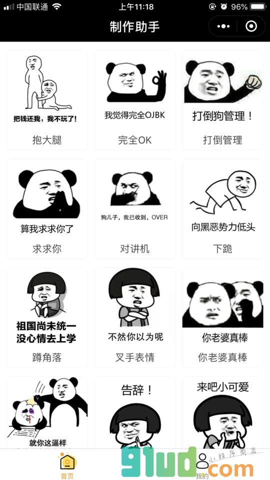制作助手小程序截图