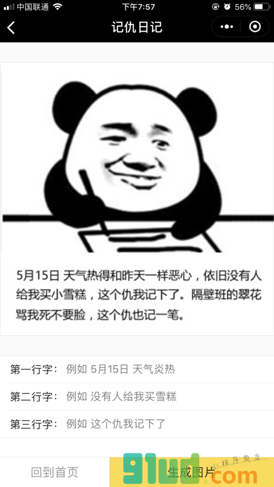 制作助手小程序截图