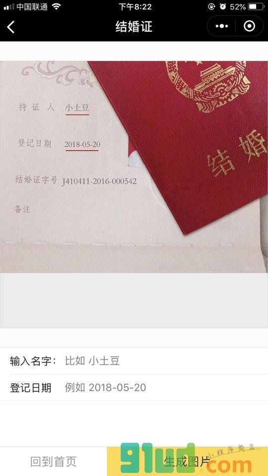 制作助手小程序截图