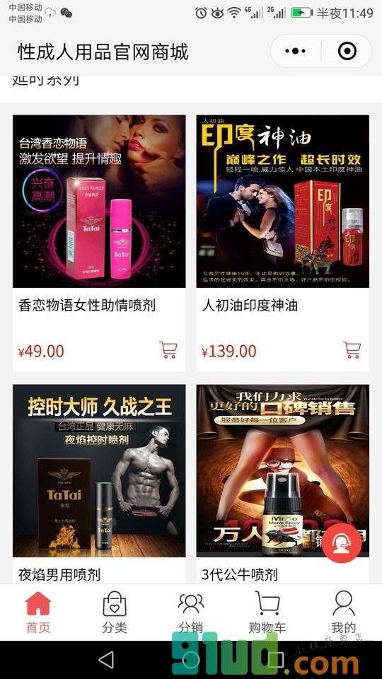 性成人用品官网商城小程序截图
