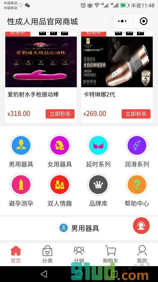 性成人用品官网商城小程序截图