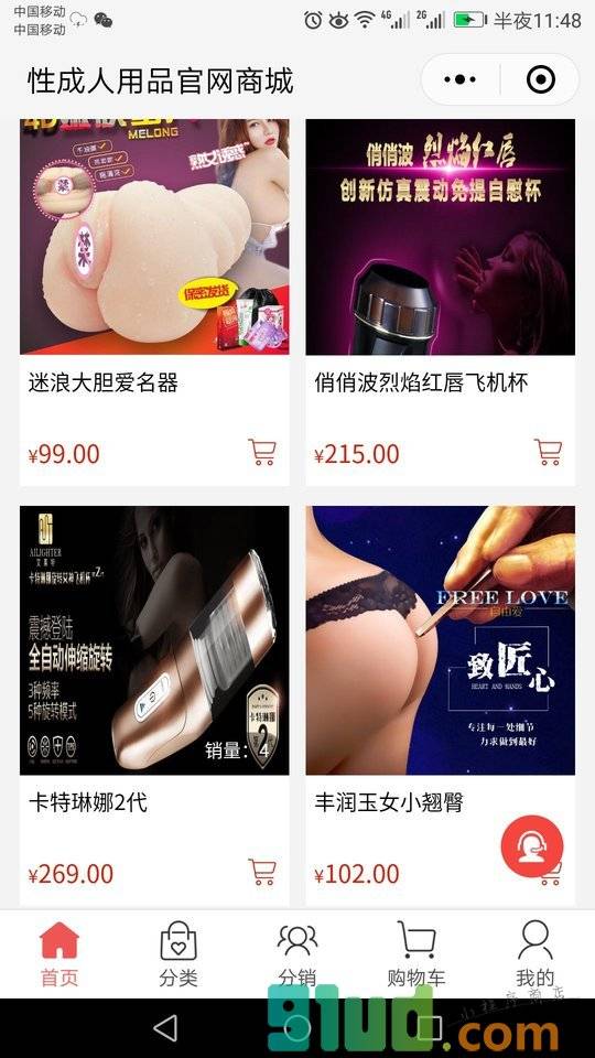 性成人用品官网商城小程序截图