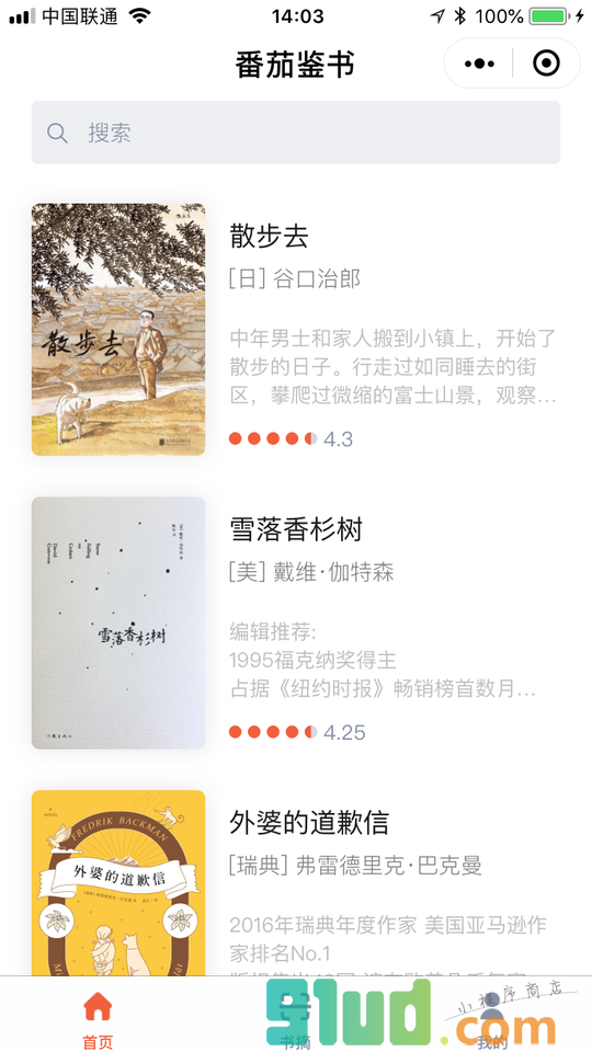 番茄鉴书小程序截图