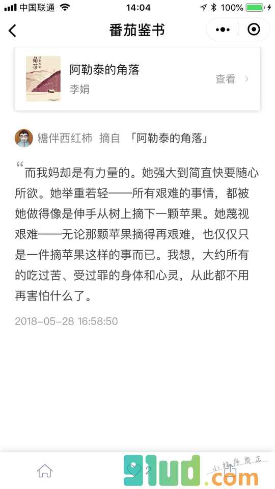 番茄鉴书小程序截图