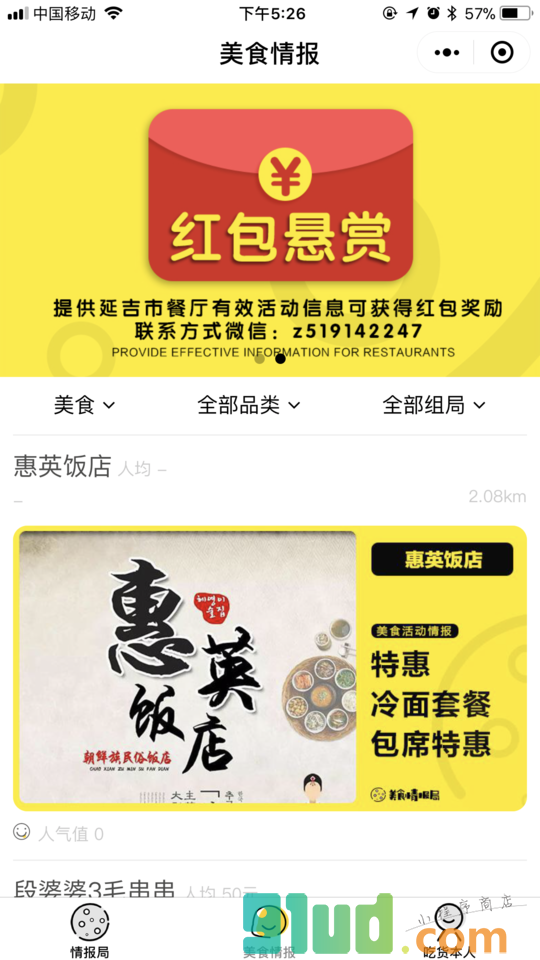 延边美食情报局小程序截图