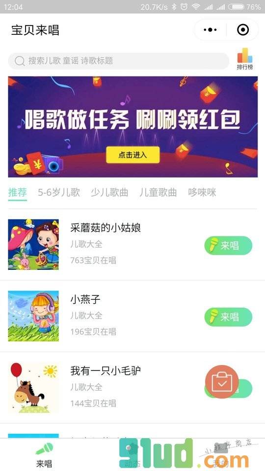 宝贝来唱小程序截图