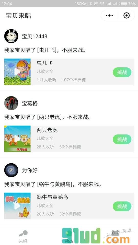 宝贝来唱小程序截图