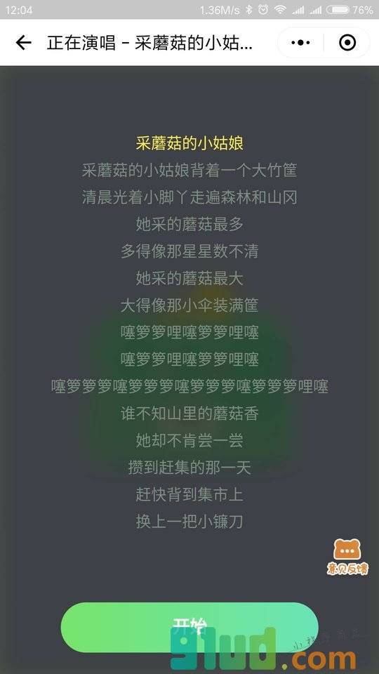 宝贝来唱小程序截图