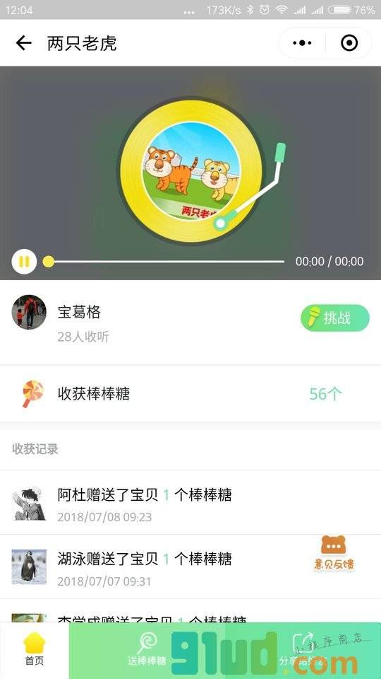 宝贝来唱小程序截图