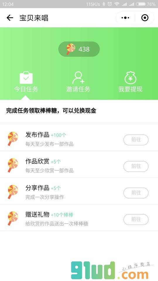 宝贝来唱小程序截图