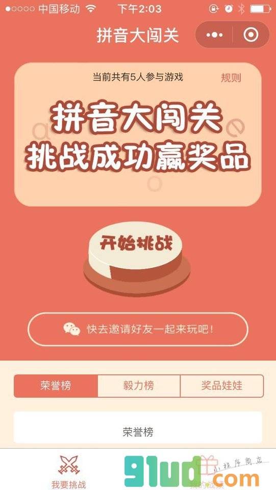 拼音大闯关小程序截图