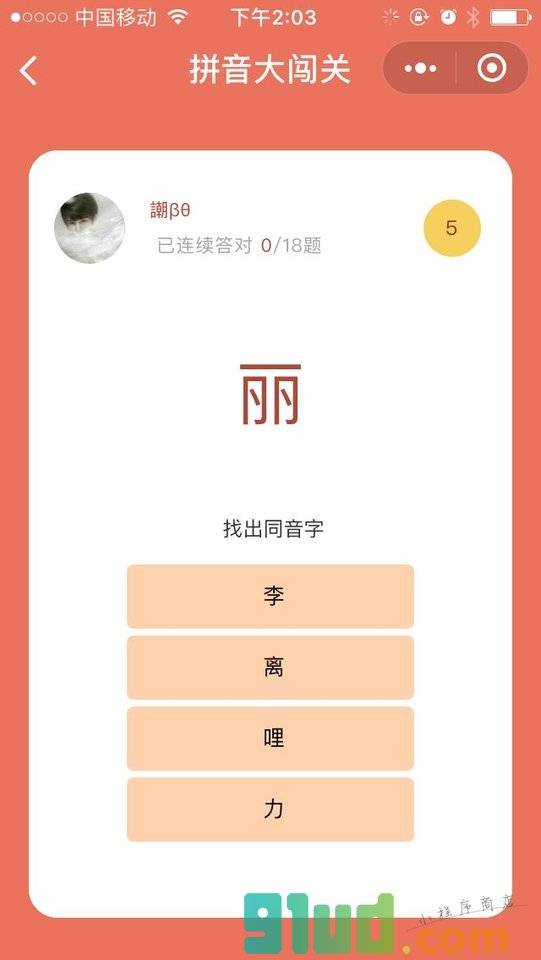 拼音大闯关小程序截图