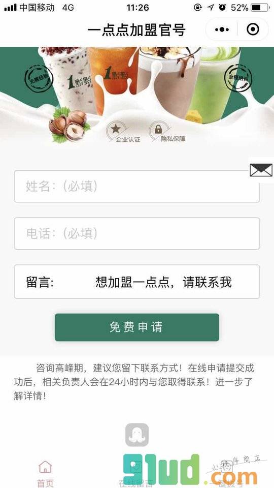 一点点加盟官号小程序截图