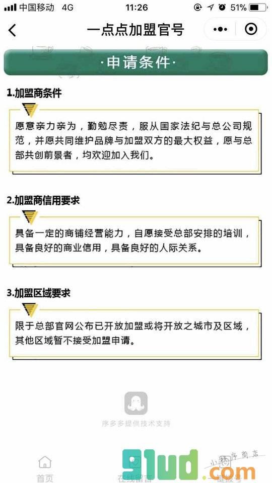 一点点加盟官号小程序截图