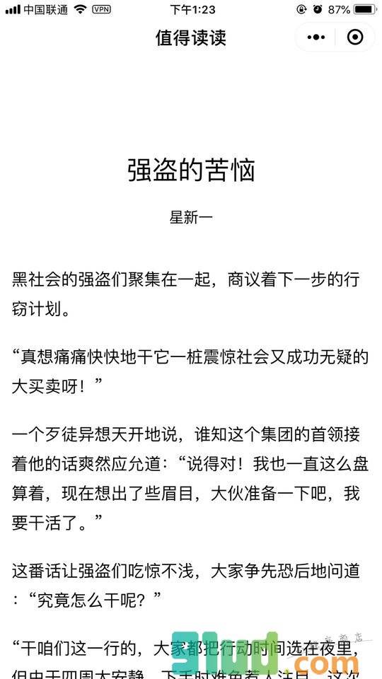 值得读读小程序截图