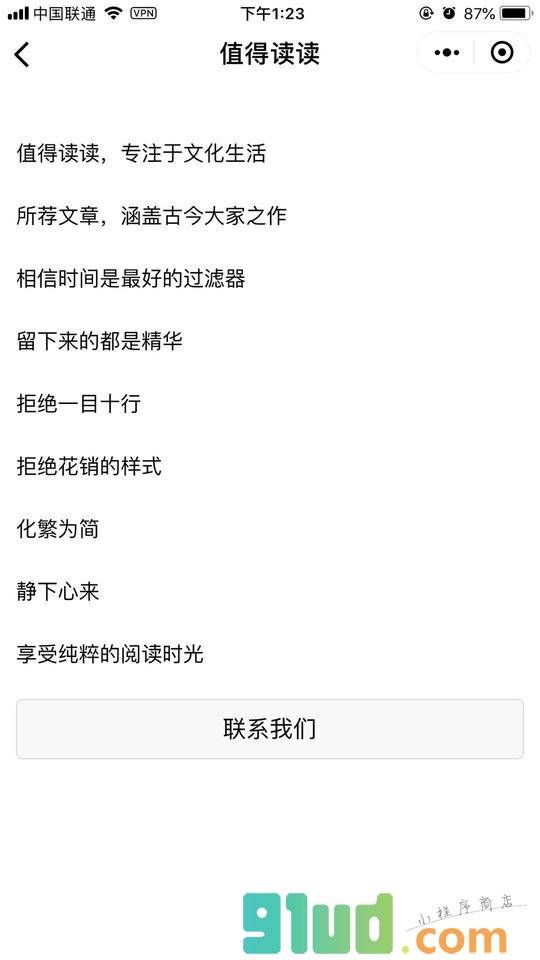 值得读读小程序截图