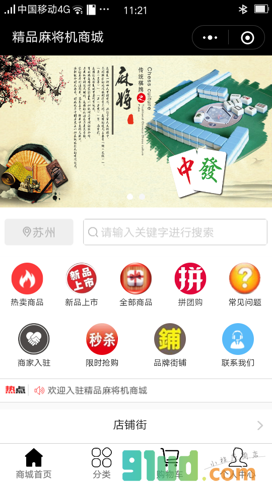 精品麻将机商城小程序截图