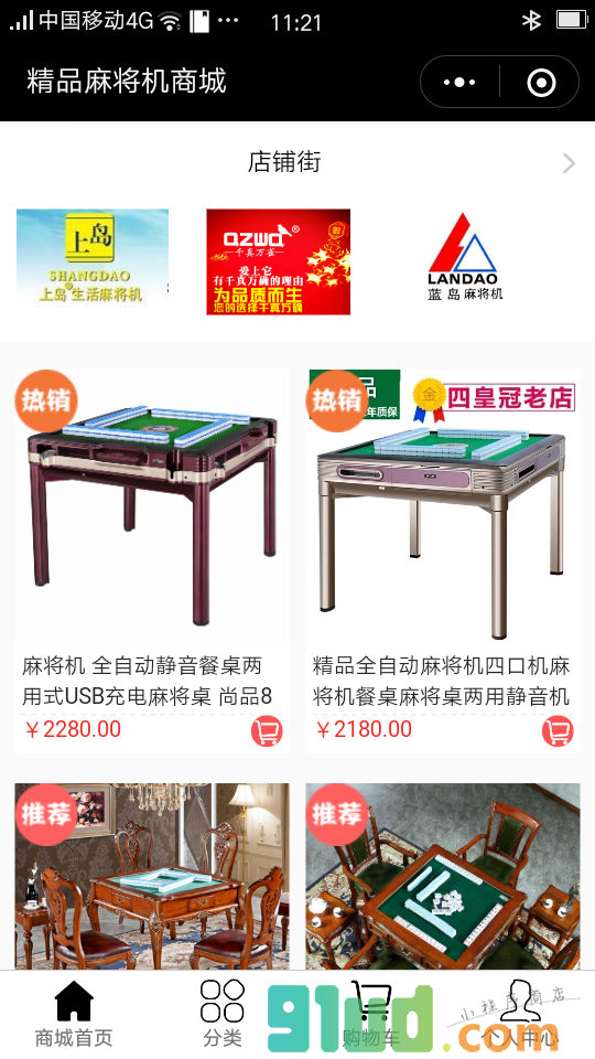精品麻将机商城小程序截图