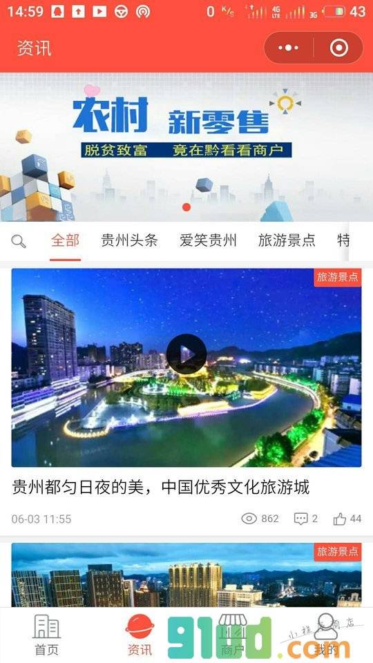 贵州特产大全交流网-黔看看小程序截图
