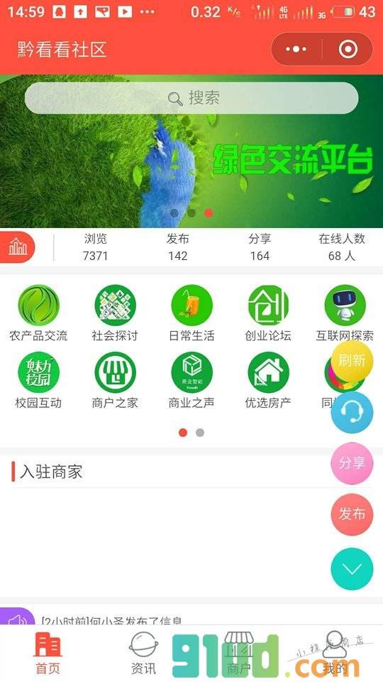 贵州特产大全交流网-黔看看小程序截图