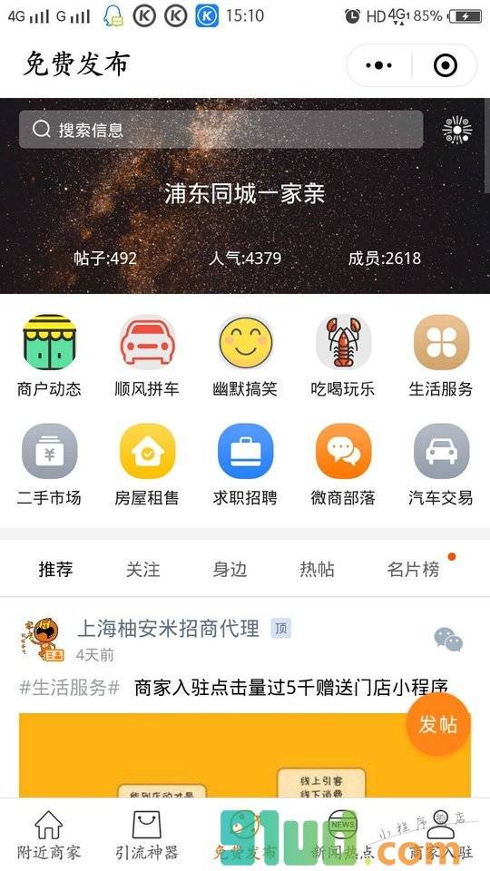 浦东同城生活小程序截图