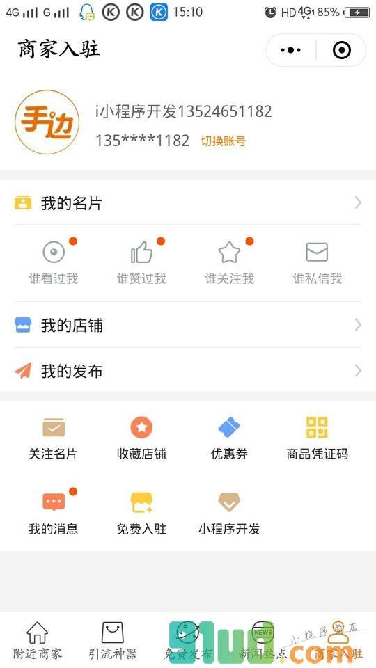 浦东同城生活小程序截图