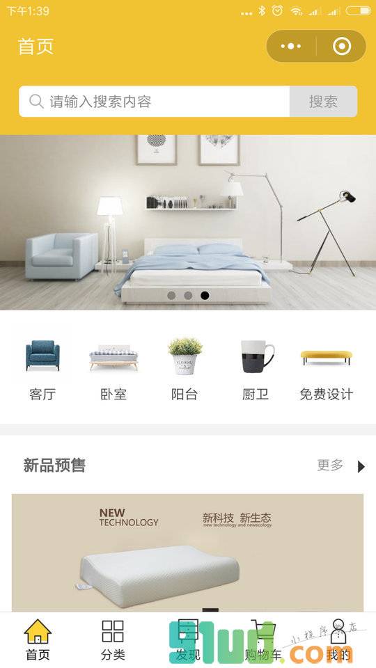 佛山家居采购中心小程序截图