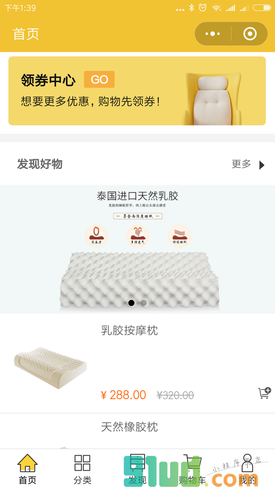佛山家居采购中心小程序截图