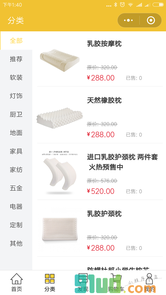 佛山家居采购中心小程序截图
