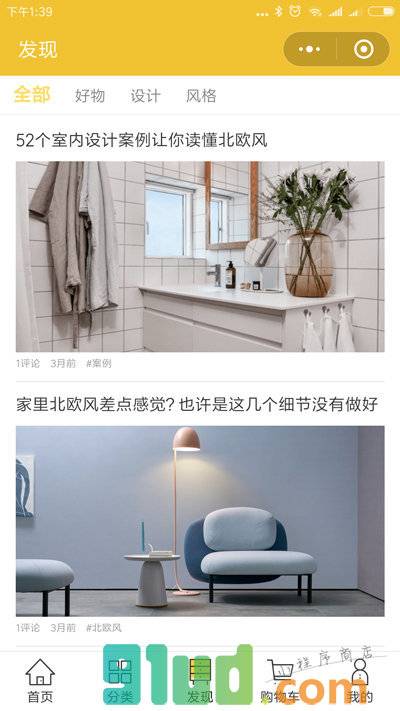 佛山家居采购中心小程序截图