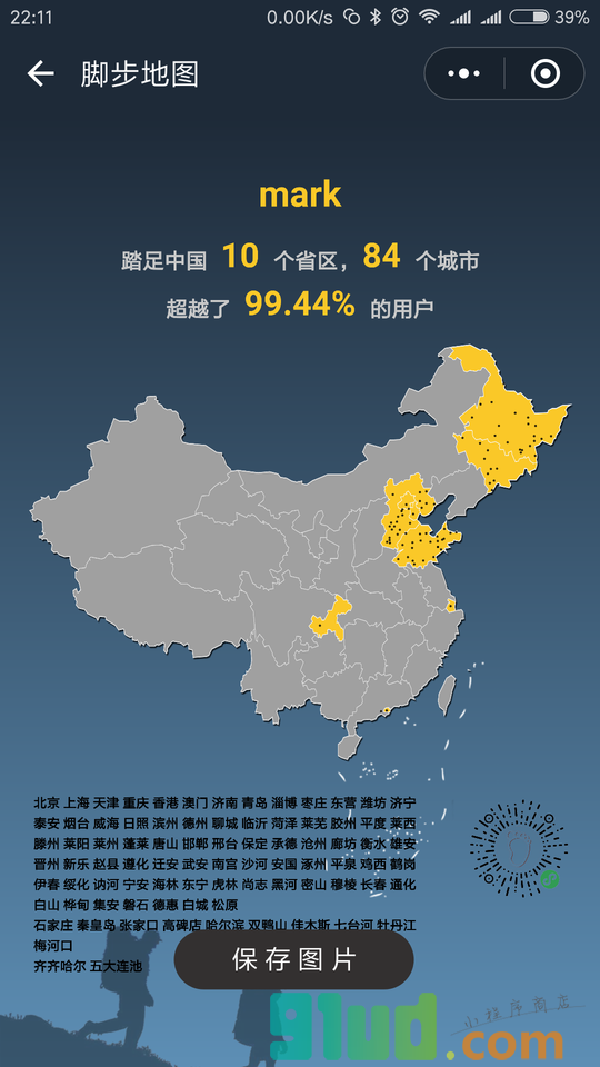 脚步地图小程序截图