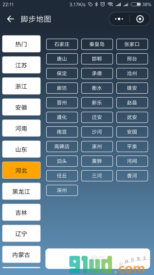 脚步地图小程序截图