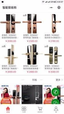 智能锁易购小程序截图